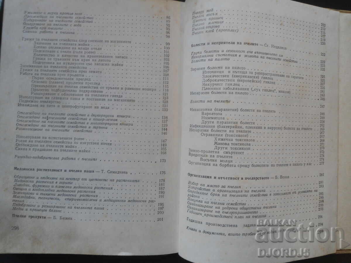 Practical beekeeping - 5