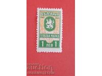 Bulgaria - Coat of Arms Stamps - 1 Lev with glue - 1945 - 2