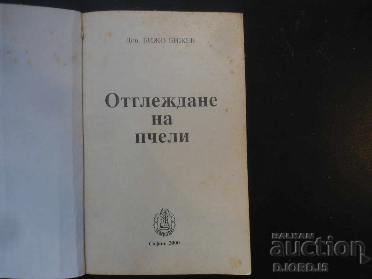 Beekeeping, Bizho Bizhev with price 10.00 BGN | € 5.11