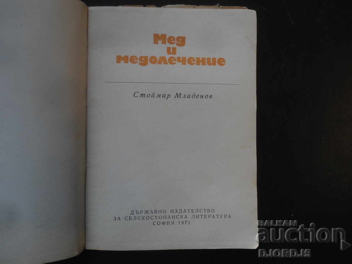 Honey and honey treatment, Stoimir Mladenov with price 5.00 BGN | € 2.56