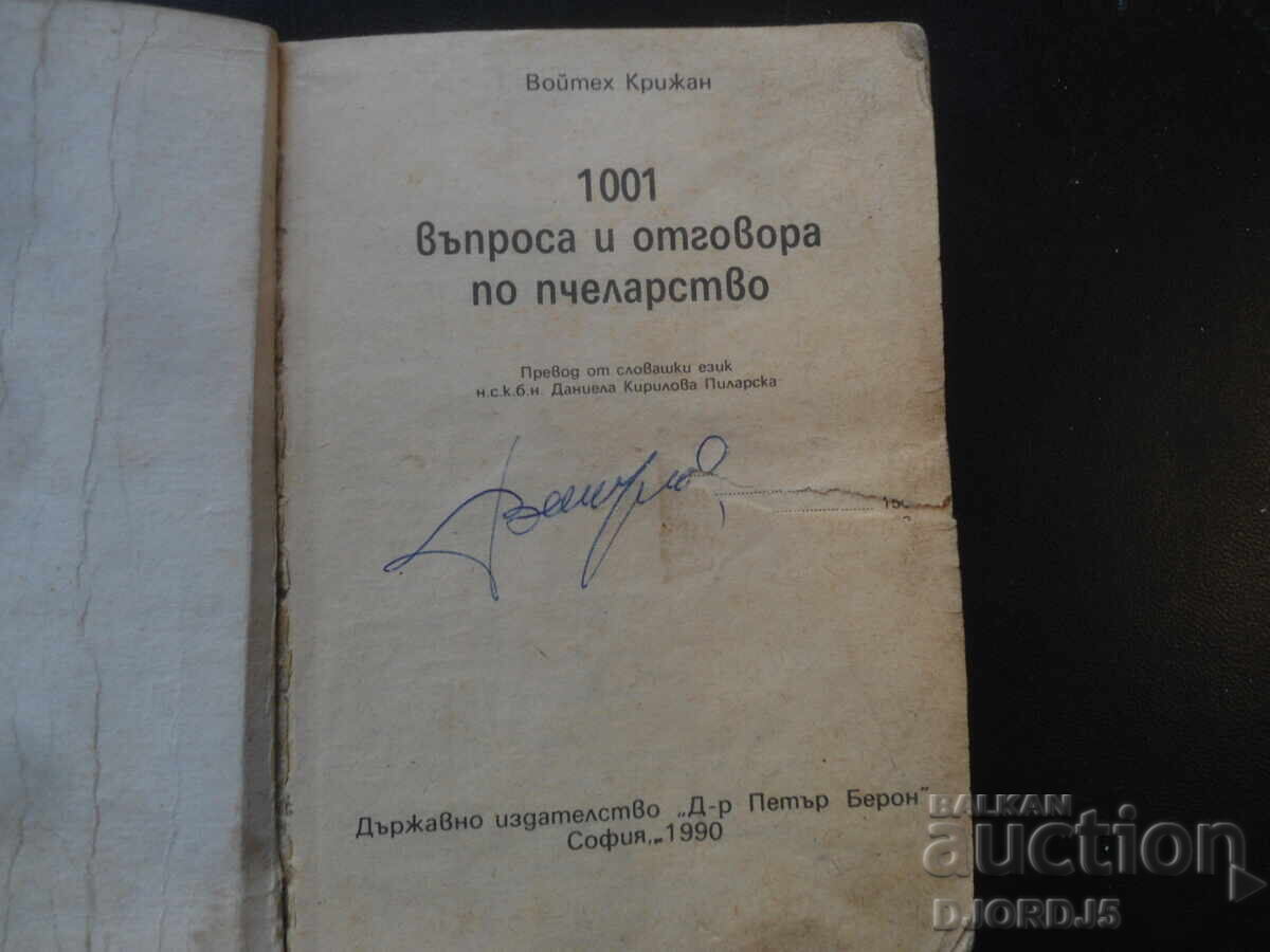 1001 întrebări și răspunsuri despre apicultură, Vojtech Krizan cu preț 5.00 BGN | € 2.56