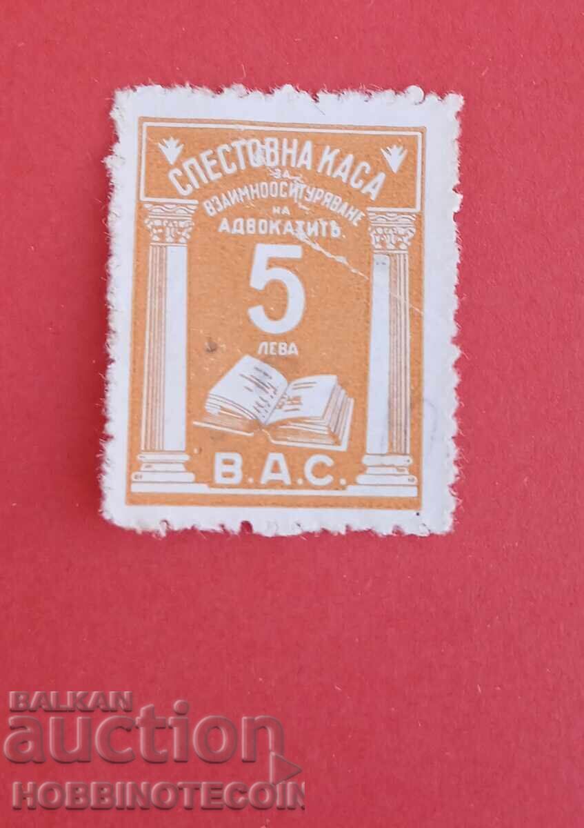 BULGARIA MARCA AVOCAT SUPERIOR CONSILIUL AVOCAȚILOR CASA DE ECONOMII 5 Leva