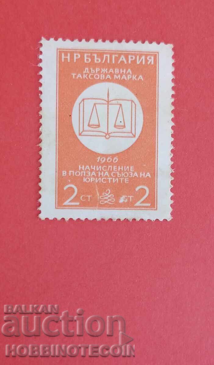 BULGARIA TIMBRU FISCAL DE STAT 2 St - 1966 UNIUNEA JURIȘTILOR BULGARIA TIMBRU FISCAL DE STAT 2 St - 1966 UNIUNEA JURIȘTILOR