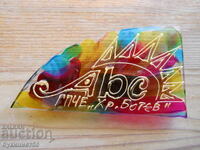 Magnet de frigider premiat - „Hristo Botev” Hristo Botev