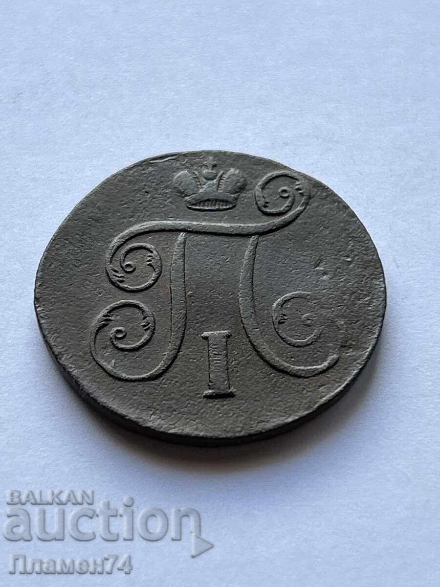 1 Kopek 1798 Russia with price 24.00 BGN | € 12.27