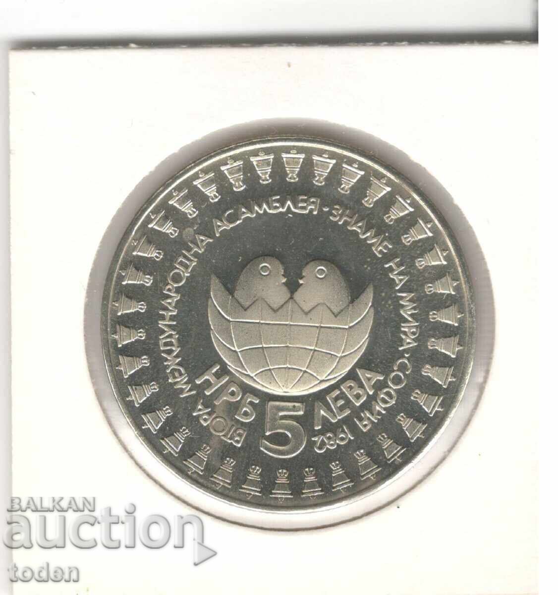 Delivery of Bulgaria-5 Leva-1982-KM# 142-2nd Children's Assembly-Proof