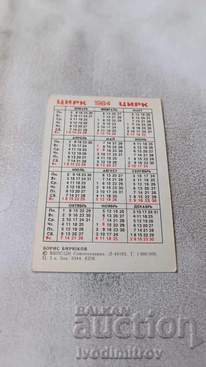 Ημερολόγιο Τσίρκο Μπόρις Μπιριούκοφ 1984 με τιμή 1.35 BGN | € 0.69 Ημερολόγιο Τσίρκο Μπόρις Μπιριούκοφ 1984 με τιμή 1.35 BGN | € 0.69