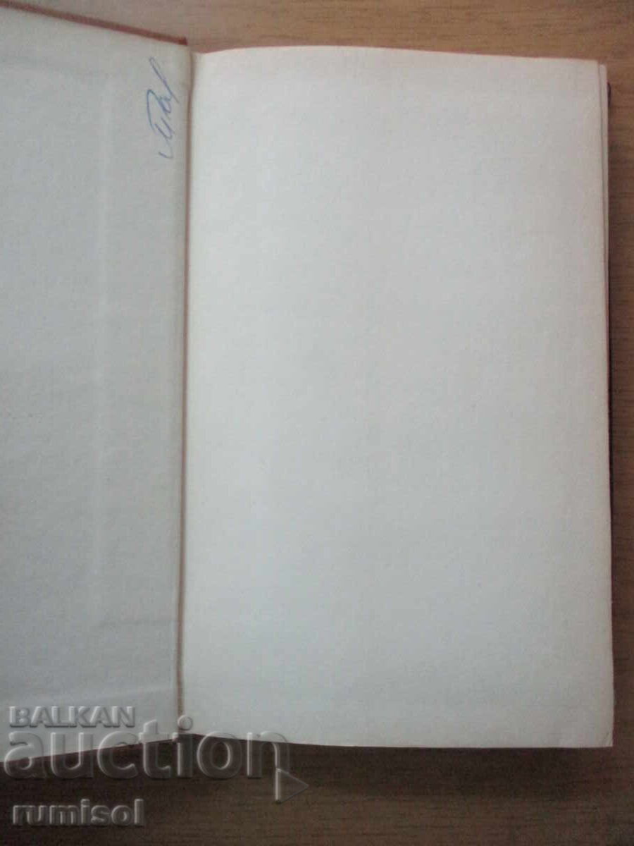 Βέρντι - μυθιστόρημα για την όπερα - Φραντς Βέρφελ με τιμή 5.39 BGN | € 2.76 Βέρντι - μυθιστόρημα για την όπερα - Φραντς Βέρφελ με τιμή 5.39 BGN | € 2.76