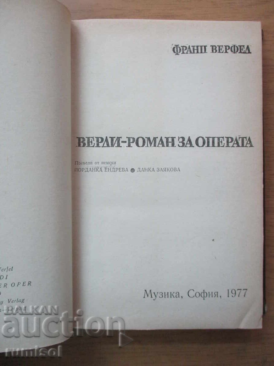 Δημοπρασία Βέρντι - μυθιστόρημα για την όπερα - Φραντς Βέρφελ Δημοπρασία Βέρντι - μυθιστόρημα για την όπερα - Φραντς Βέρφελ