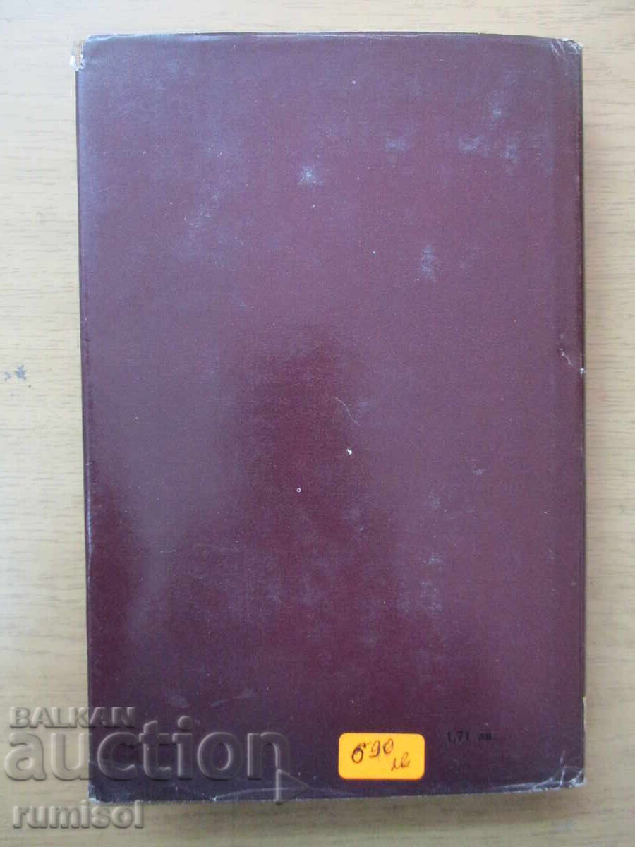 Βέρντι - μυθιστόρημα για την όπερα - Φραντς Βέρφελ - 5 Βέρντι - μυθιστόρημα για την όπερα - Φραντς Βέρφελ - 5