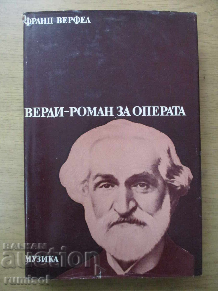 Βέρντι - μυθιστόρημα για την όπερα - Φραντς Βέρφελ Βέρντι - μυθιστόρημα για την όπερα - Φραντς Βέρφελ