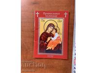 ORTHODOX CALENDAR CHURCH CALENDAR PATRIARCH- 2020