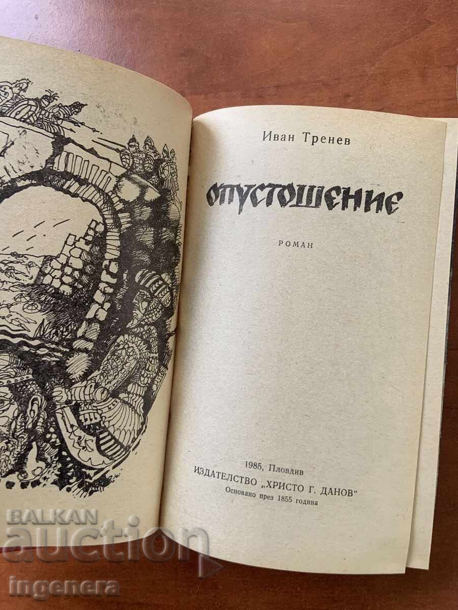 IVAN TRENEV - DEVASTATION - 1985 with price 9.50 BGN | € 4.86