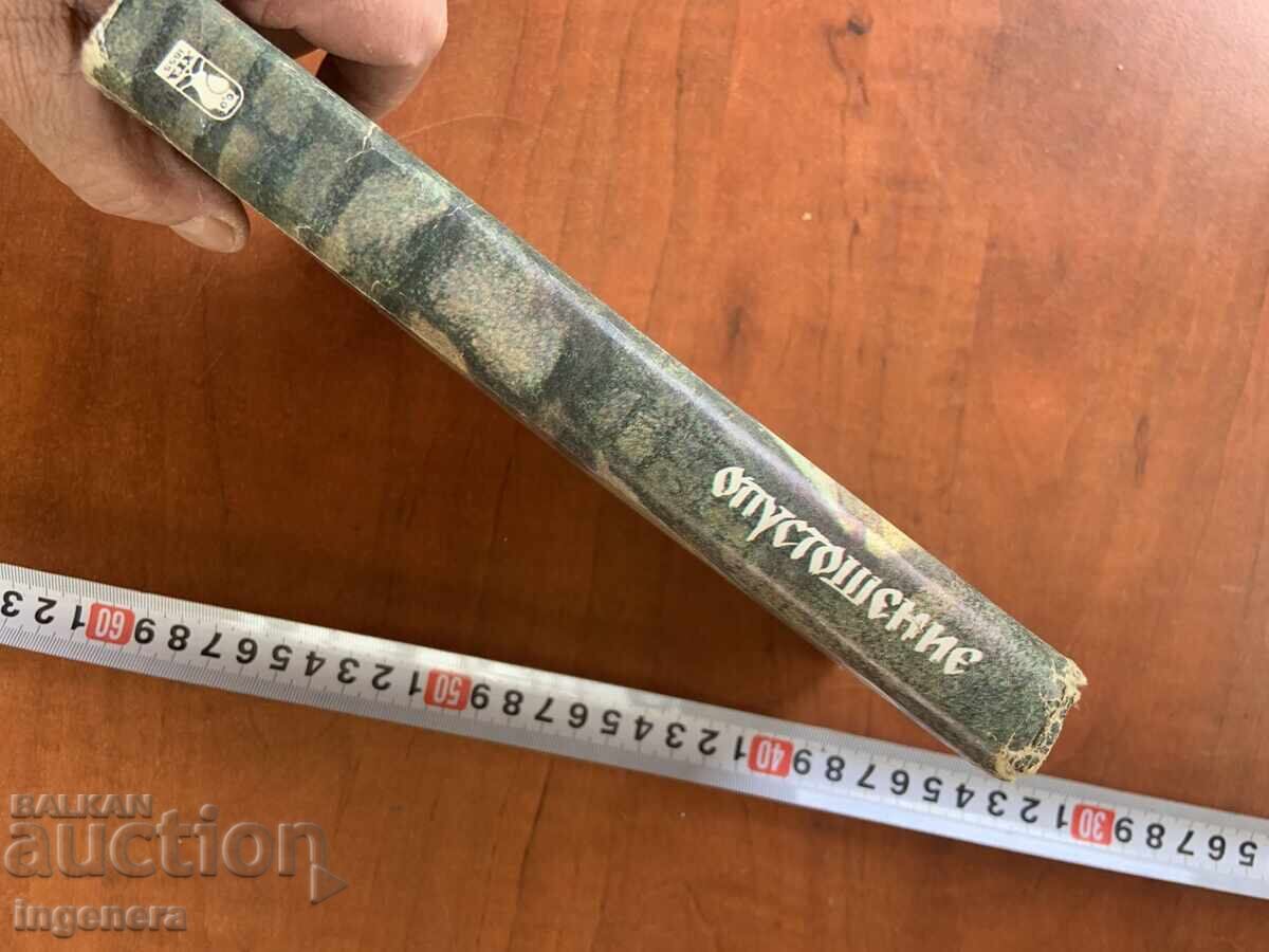 Delivery of IVAN TRENEV - DEVASTATION - 1985