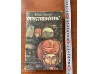 IVAN TRENEV - DEVASTATION - 1985