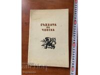 ΜΙΧΑΗΛ ΣΟΛΟΧΩΦ - Η ΜΟΙΡΑ ΤΟΥ ΑΝΘΡΩΠΟΥ - 1965 - ΤΡΙΤΗ ΕΚΔΟΣΗ