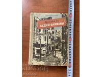 ΒΑΣΚΟ ΠΡΑΤΟΛΙΝΙ - ΧΡΟΝΙΚΟ ΓΙΑ ΦΤΩΧΟΥΣ ΕΡΑΣΤΕΣ - 1956