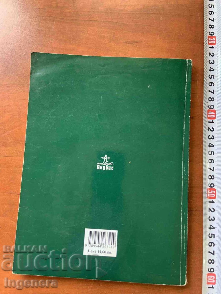 Δημοπρασία Εγχειρίδιο Γεωγραφίας και Οικονομίας για την 10η τάξη - 2012