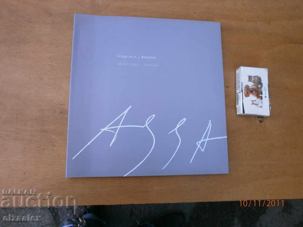 Assa beams Assa beams