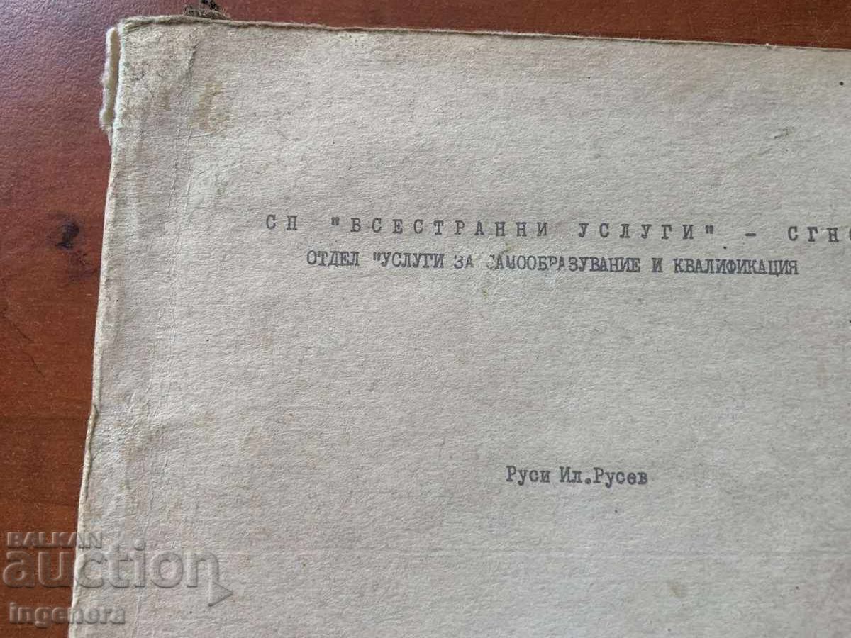 Δημοπρασία ΡΟΥΣΙ ΡΟΥΣΕΦ - ΕΓΧΕΙΡΙΔΙΟ ΜΑΘΗΜΑΤΙΚΩΝ - 1971 ΓΙΑ ΥΠΟΨΗΦΙΟΥΣ ΦΟΙΤΗΤΕΣ!