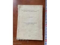 RUSI RUSEV - GHID DE MATEMATICĂ - 1971 PENTRU CANDIDAȚI LA FACULTATE!