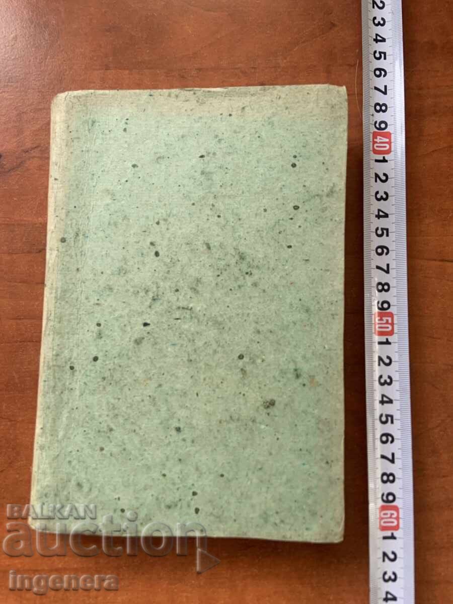 УЧЕБНИК ПО ИСТОРИЯ ЗА 5 КЛАС-1980 Г. с цена 5.00 лв. | € 2.56 УЧЕБНИК ПО ИСТОРИЯ ЗА 5 КЛАС-1980 Г. с цена 5.00 лв. | € 2.56