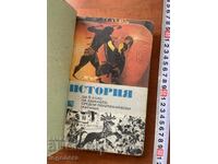 Manual de istorie pentru clasa a 5-a - 1980