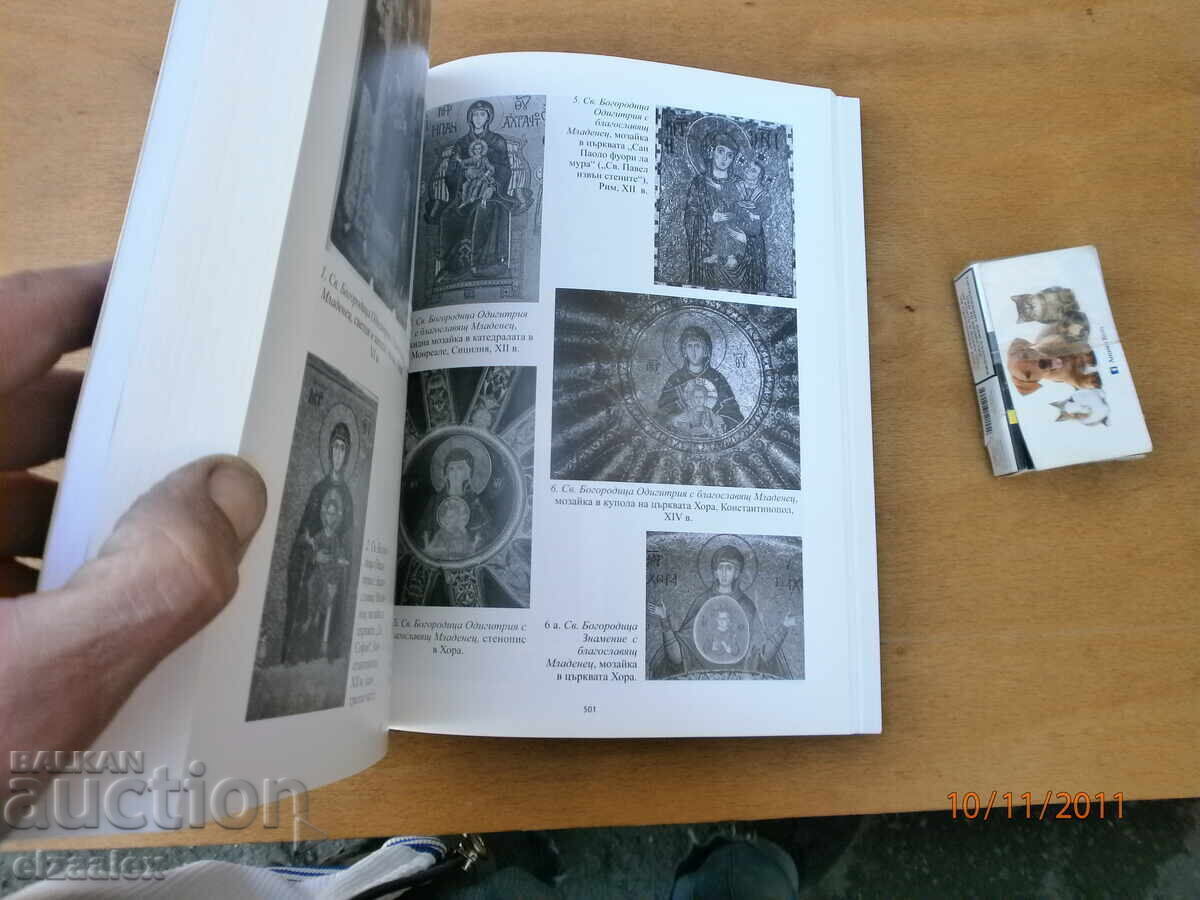 Мистерията на българските стенописи Веселина Вачкова - 6 Мистерията на българските стенописи Веселина Вачкова - 6