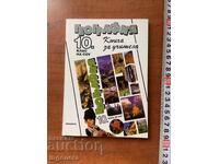 CARTEA PROFESORULUI DE GEOGRAFIE PENTRU CLASA A 10-A - 1997