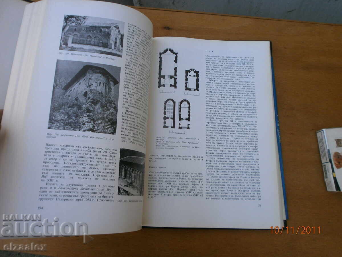 Аукцион Историята на българското изобразително изкуство БАН Аукцион Историята на българското изобразително изкуство БАН