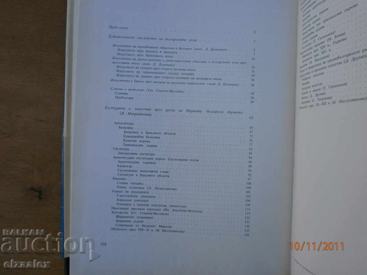 Доставка на Историята на българското изобразително изкуство БАН Доставка на Историята на българското изобразително изкуство БАН