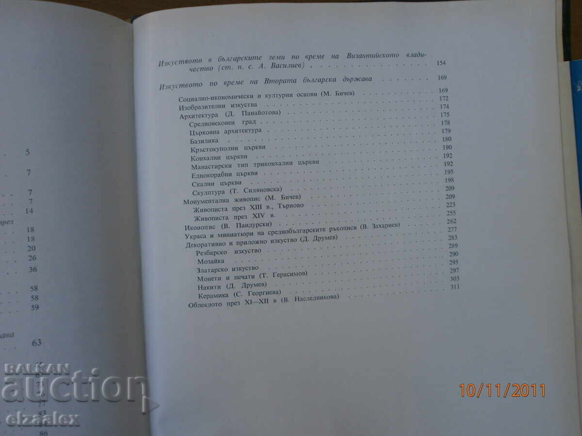 Историята на българското изобразително изкуство БАН - 5 Историята на българското изобразително изкуство БАН - 5