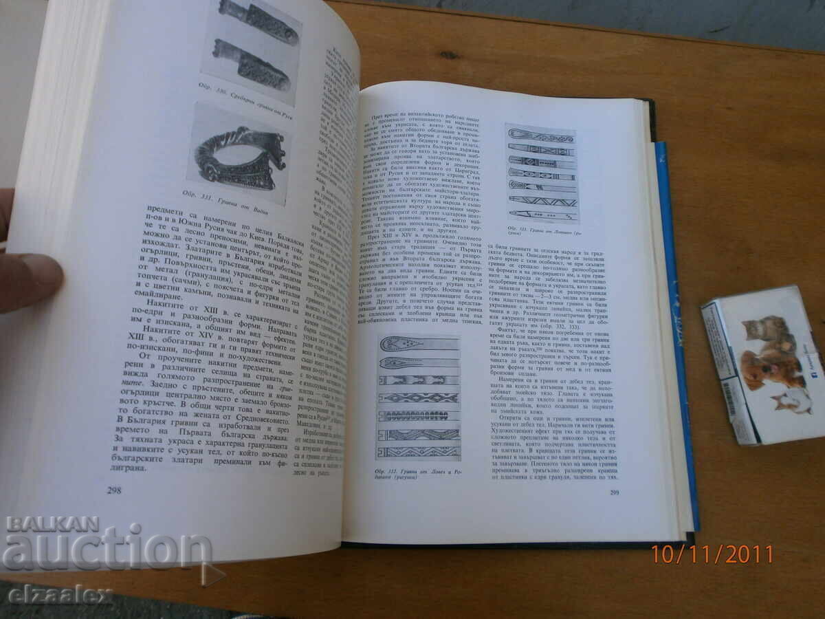 Историята на българското изобразително изкуство БАН - 6 Историята на българското изобразително изкуство БАН - 6
