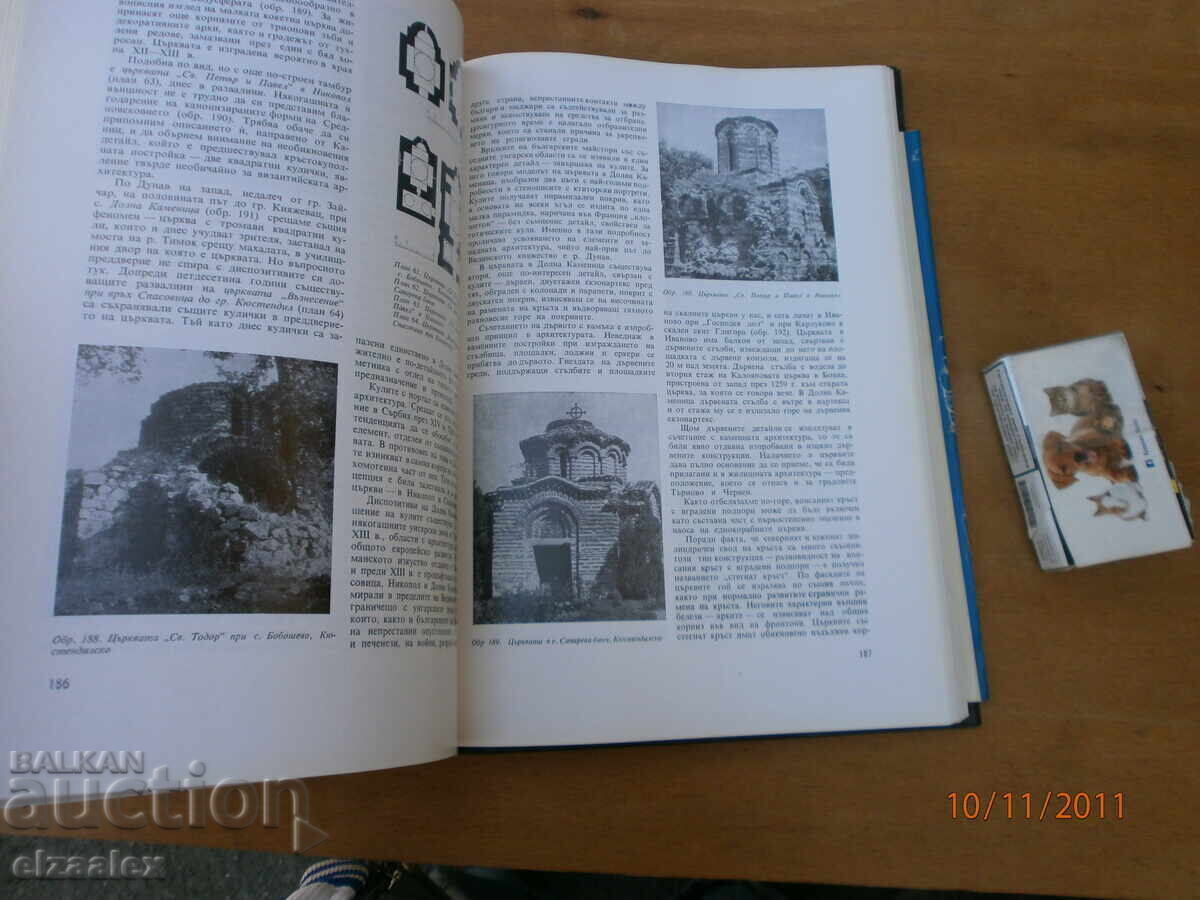 Историята на българското изобразително изкуство БАН - 7 Историята на българското изобразително изкуство БАН - 7