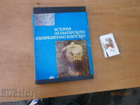 The History of Bulgarian Fine Art BAN
