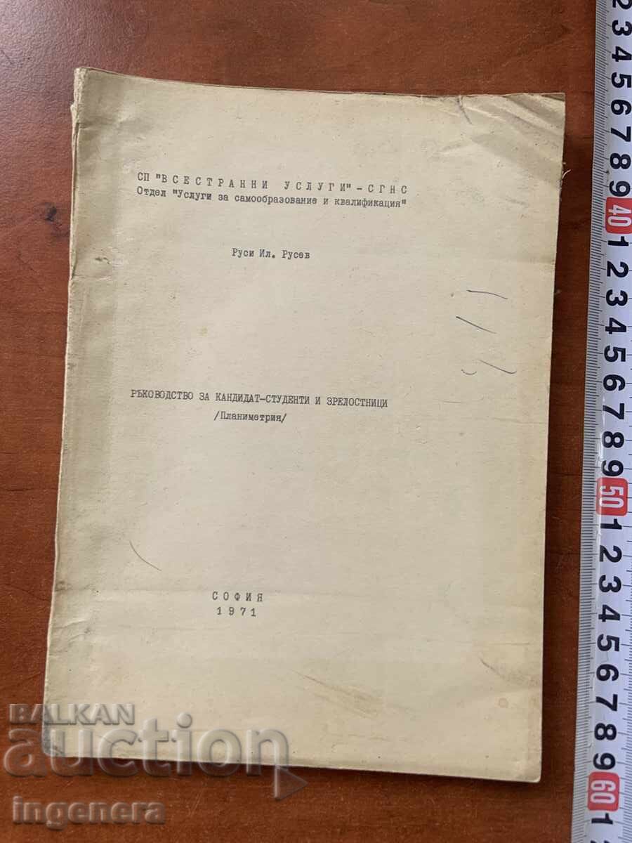 RUSI RUSEV - GHID DE MATEMATICĂ - 1971 PENTRU CANDIDAȚI LA FACULTATE!