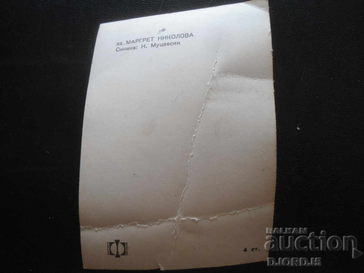 Z.A. Margret Nikolova, Old Photo with price 1.00 BGN | € 0.51 Z.A. Margret Nikolova, Old Photo with price 1.00 BGN | € 0.51