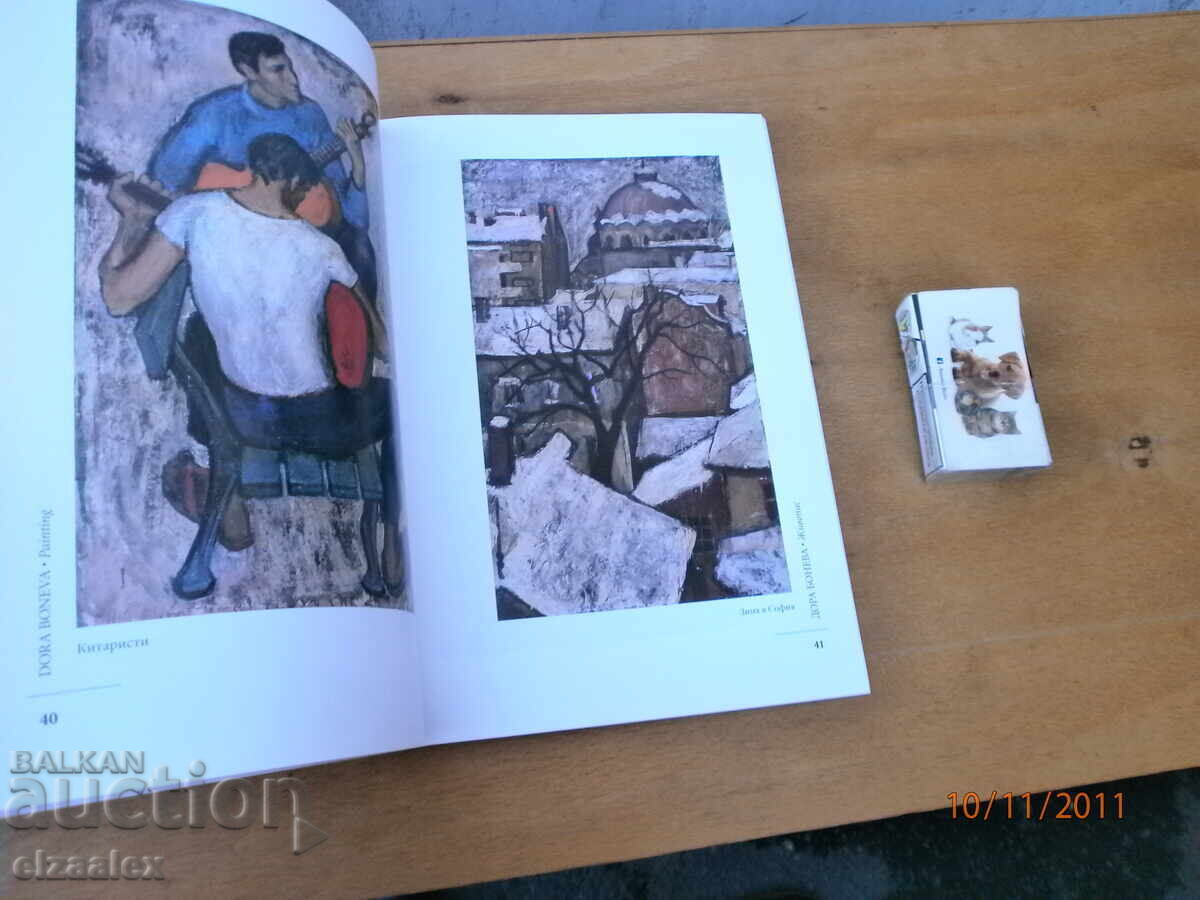 Dora Boneva with price 15.00 BGN | € 7.67 Dora Boneva with price 15.00 BGN | € 7.67