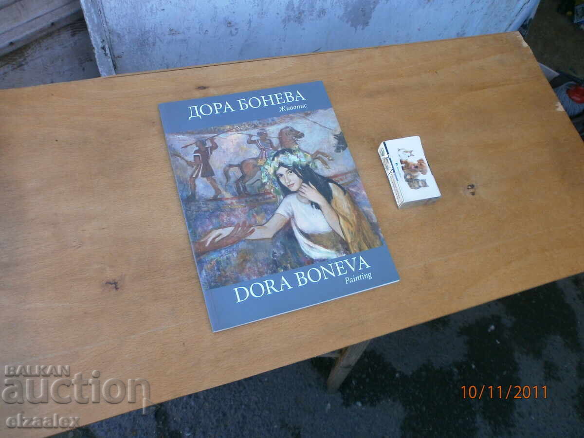 Dora Boneva Dora Boneva