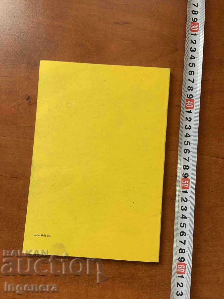 Δημοπρασία ΕΓΧΕΙΡΙΔΙΟ-ΚΑΝΟΝΙΣΜΟΣ ΟΔΙΚΗΣ ΚΥΚΛΟΦΟΡΙΑΣ-1983