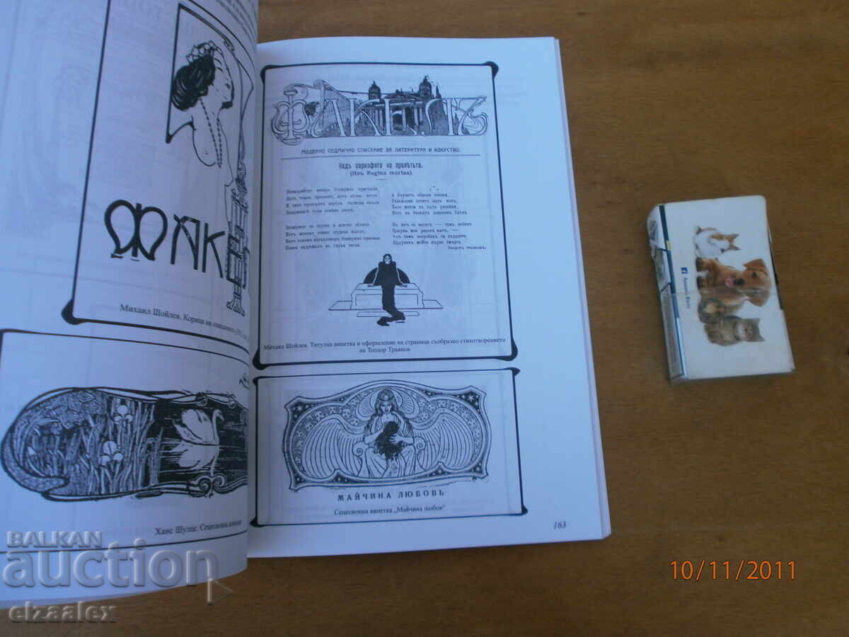 The Secession in Bulgaria with price 10.00 BGN | € 5.11