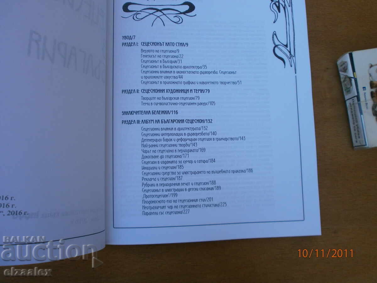 Delivery of The Secession in Bulgaria