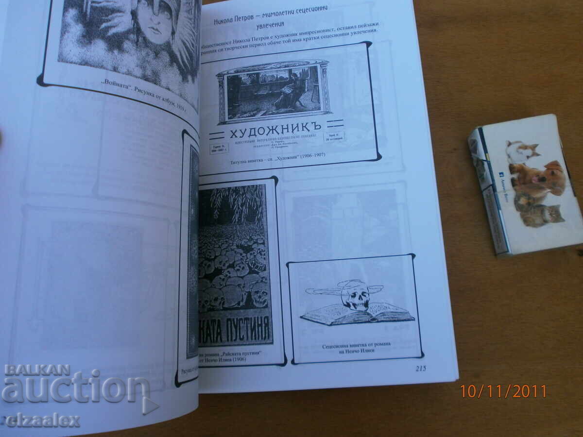 The Secession in Bulgaria - 5