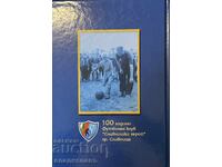 100 de ani de club de fotbal "Slivnișki Heroi" or. Slivnița