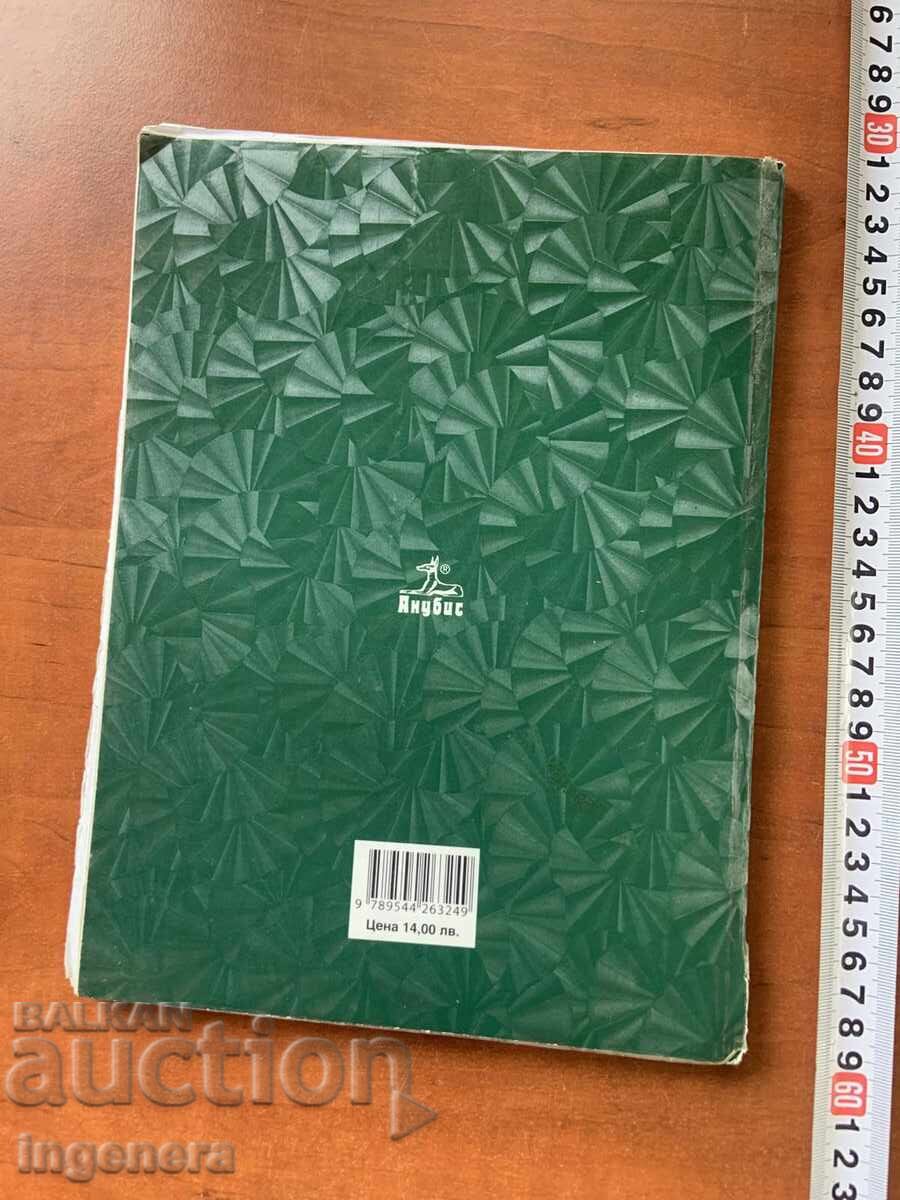 Δημοπρασία Εγχειρίδιο Γεωγραφίας και Οικονομίας για την 10η τάξη - 2012