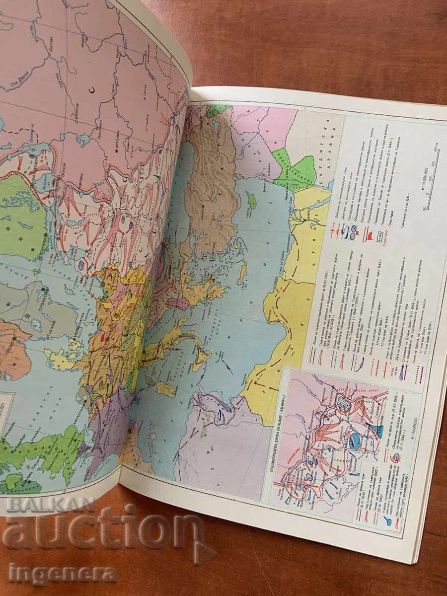 Atlas of History - 1980 with price 12.00 BGN | € 6.14