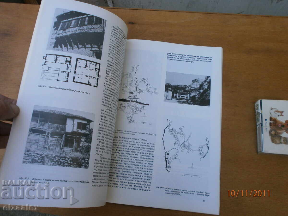 Rhodope Revival Architecture with price 15.00 BGN | € 7.67