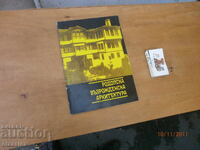 Rhodope Revival Architecture