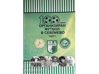 100 години Организиран футбол в Севлиево