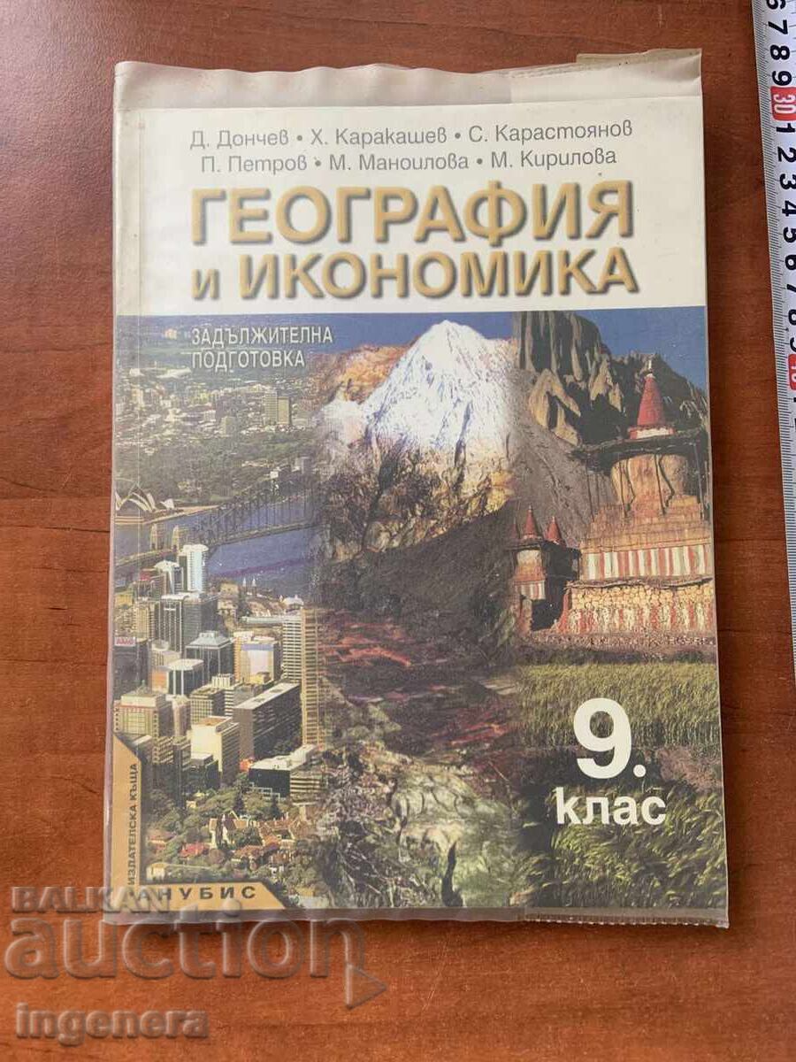 Geography and Economics Textbook for 9th Grade - 2002